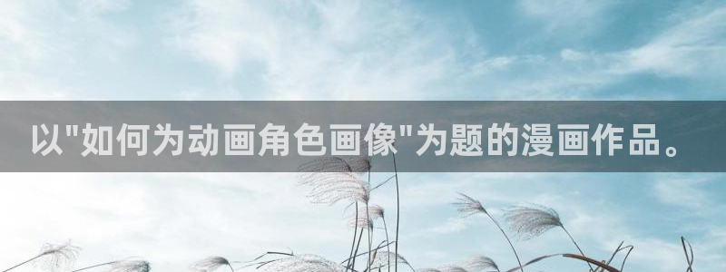 动漫51动漫：以\